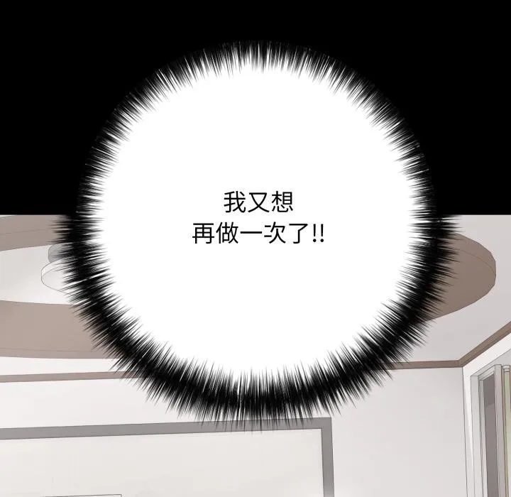 再爱我一次 第46話 第79页