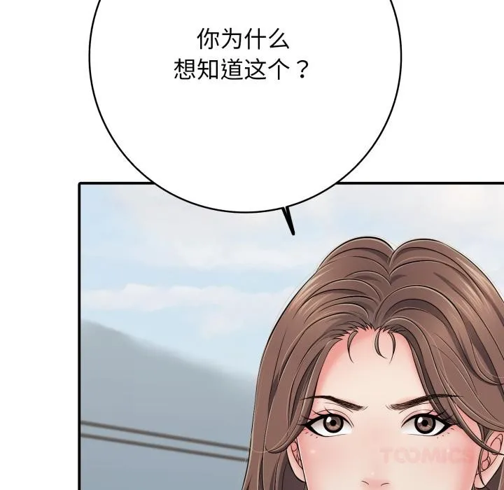 再爱我一次 第46話 第150页