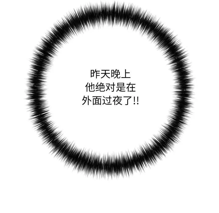 再爱我一次 第46話 第165页