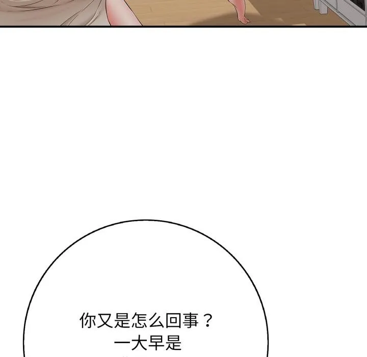 再爱我一次 第46話 第97页