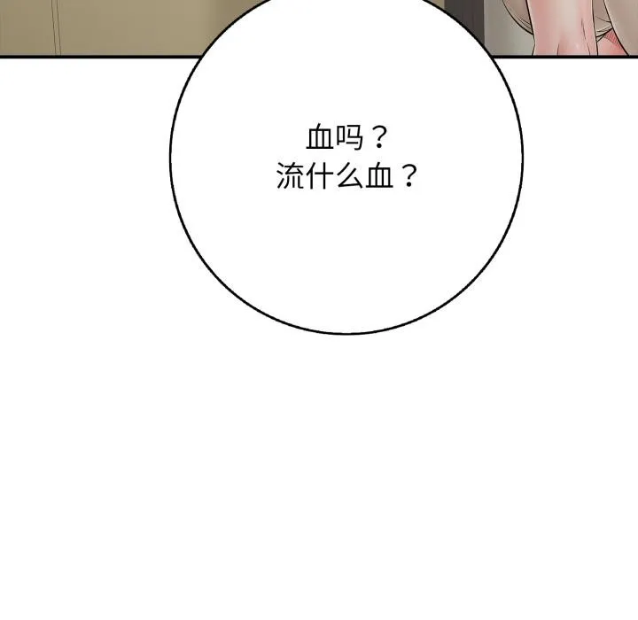 再爱我一次 第46話 第112页