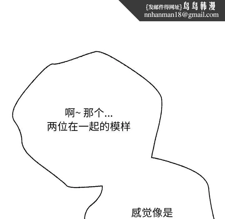 再爱我一次 第46話 第152页