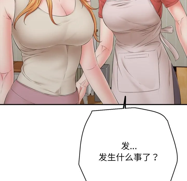 再爱我一次 第46話 第109页