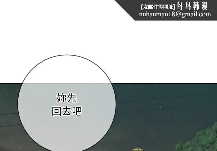 再爱我一次 第46話 第1页