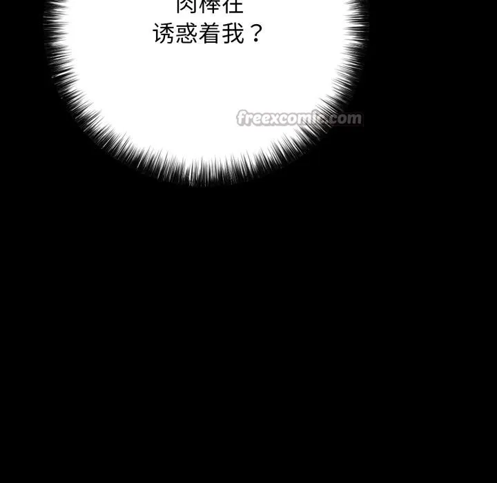 再爱我一次 第46話 第78页