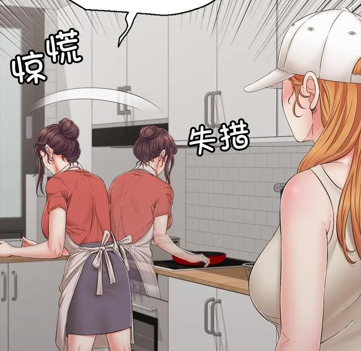 再爱我一次 第46話 第92页