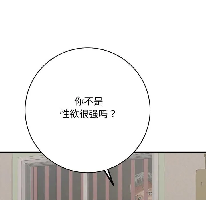 再爱我一次 第46話 第261页