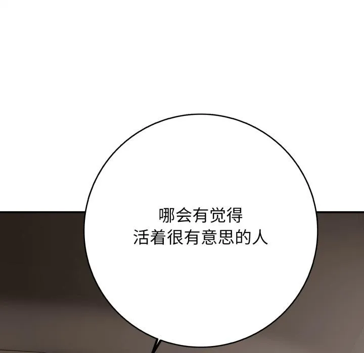 再爱我一次 第46話 第224页