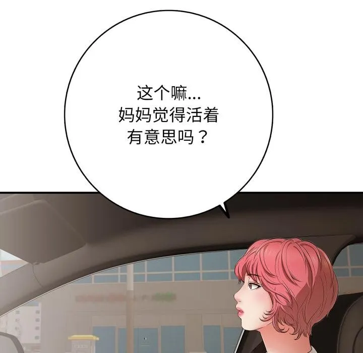 再爱我一次 第46話 第210页