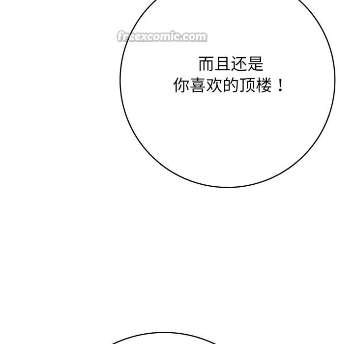 再爱我一次 第46話 第247页