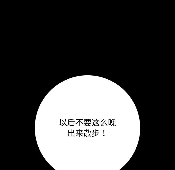 再爱我一次 第46話 第200页