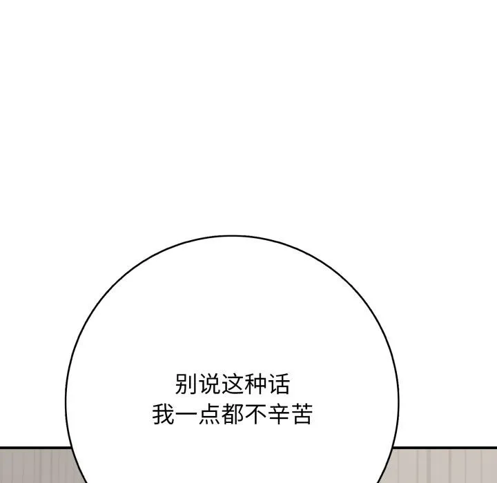 再爱我一次 第46話 第238页