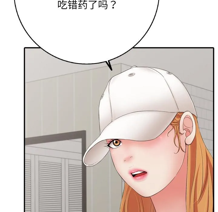 再爱我一次 第46話 第98页