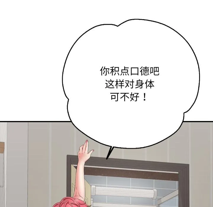 再爱我一次 第46話 第100页