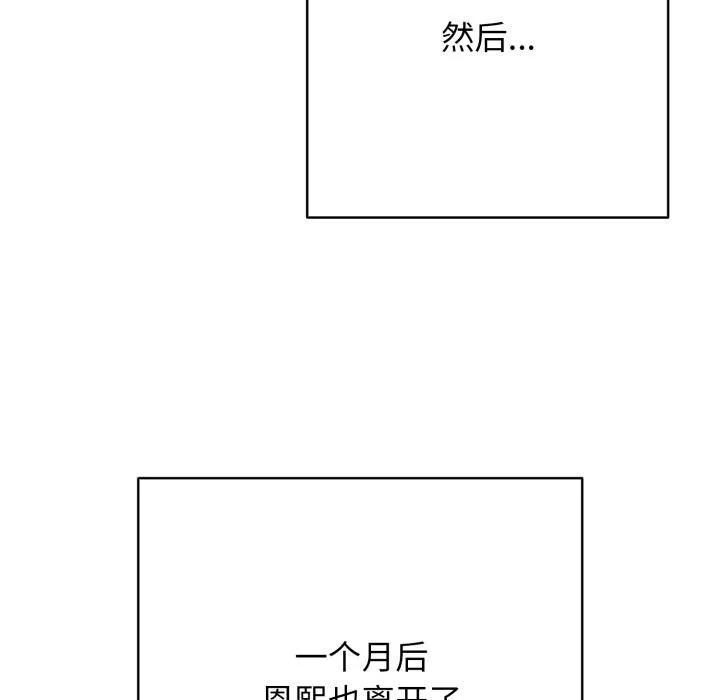 再爱我一次 第46話 第173页