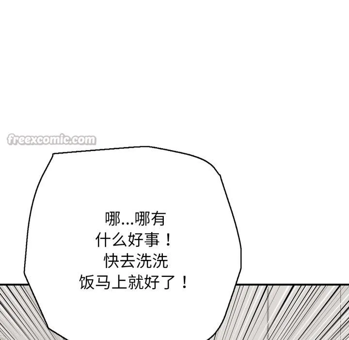 再爱我一次 第46話 第91页