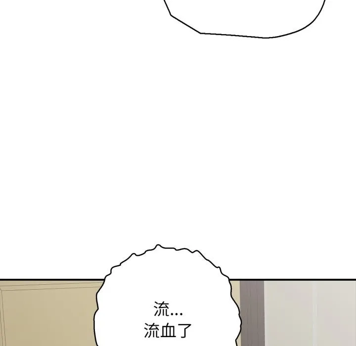 再爱我一次 第46話 第110页