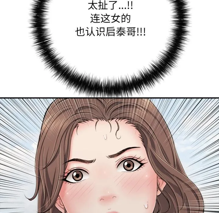 再爱我一次 第46話 第155页