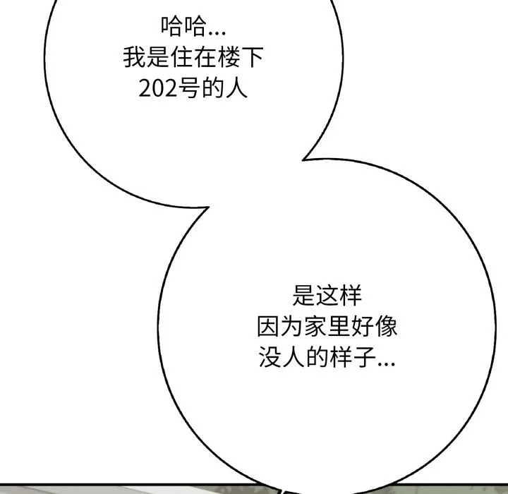 再爱我一次 第46話 第146页