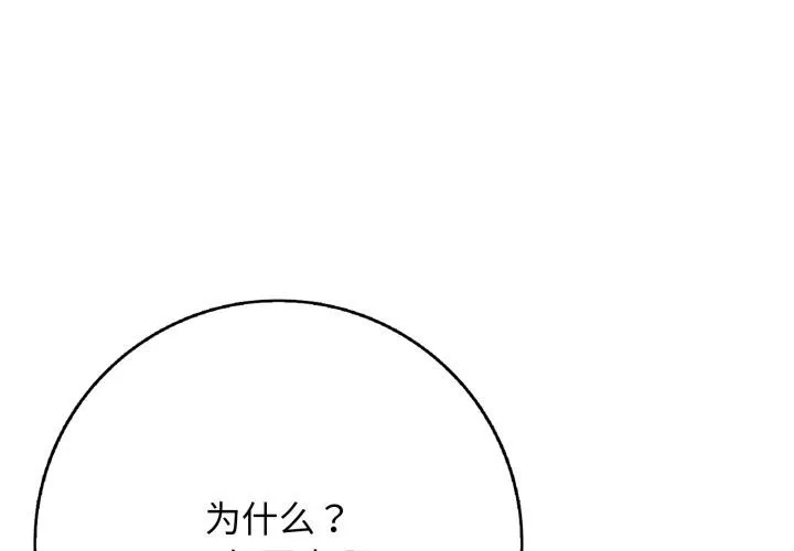 再爱我一次 第46話 第3页