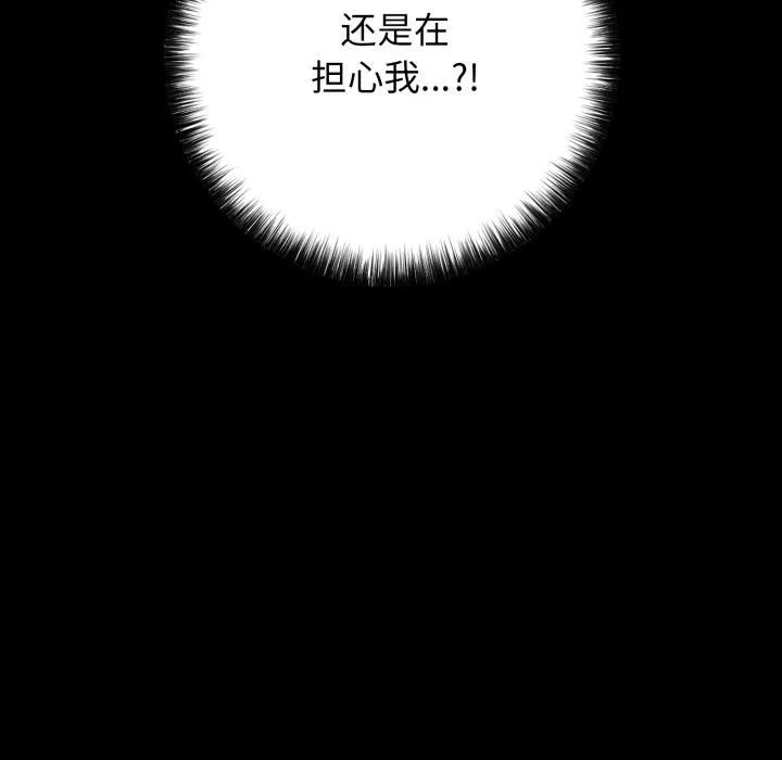 再爱我一次 第46話 第206页