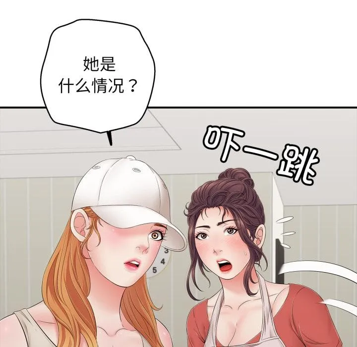 再爱我一次 第46話 第108页