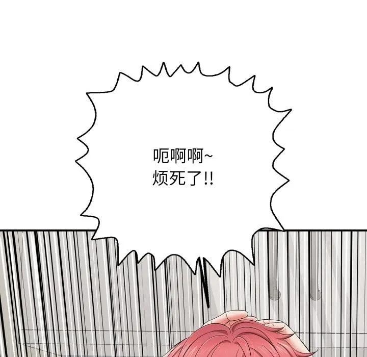 再爱我一次 第46話 第115页