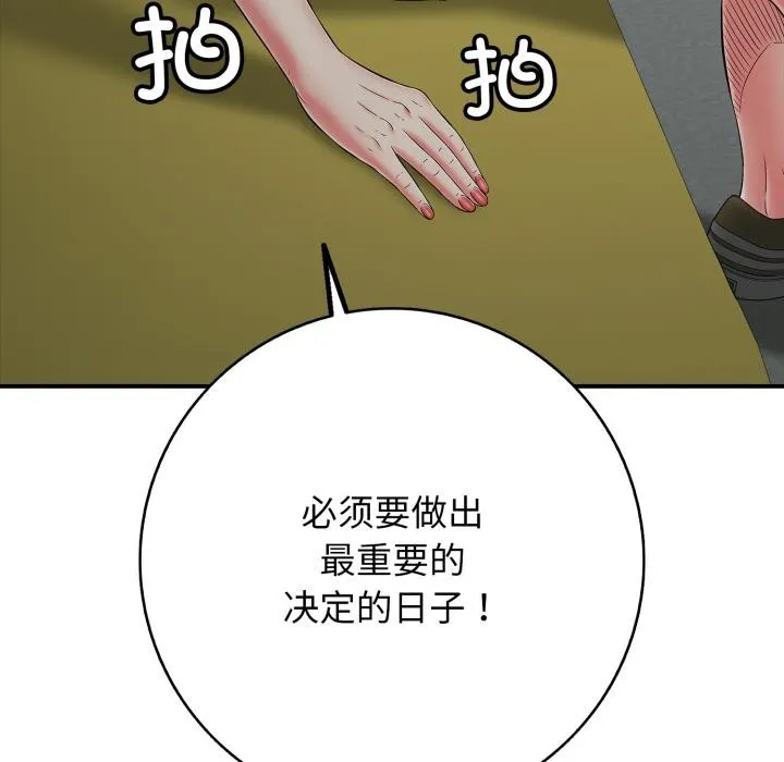 再爱我一次 第46話 第42页