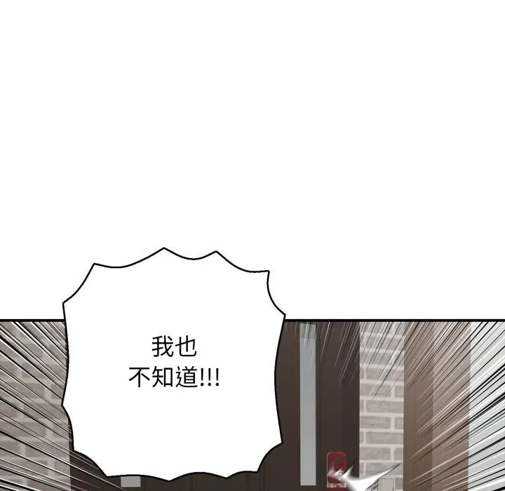 再爱我一次 第46話 第160页