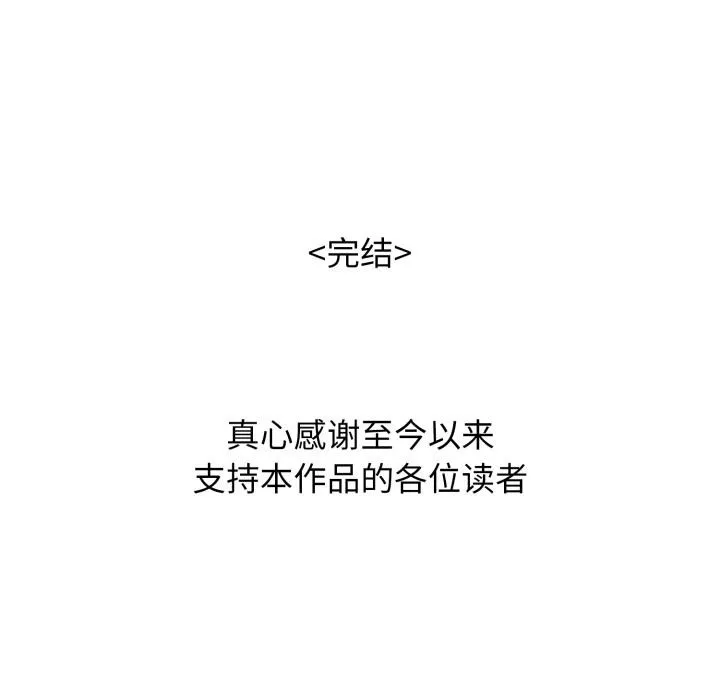 再爱我一次 第46話 第302页