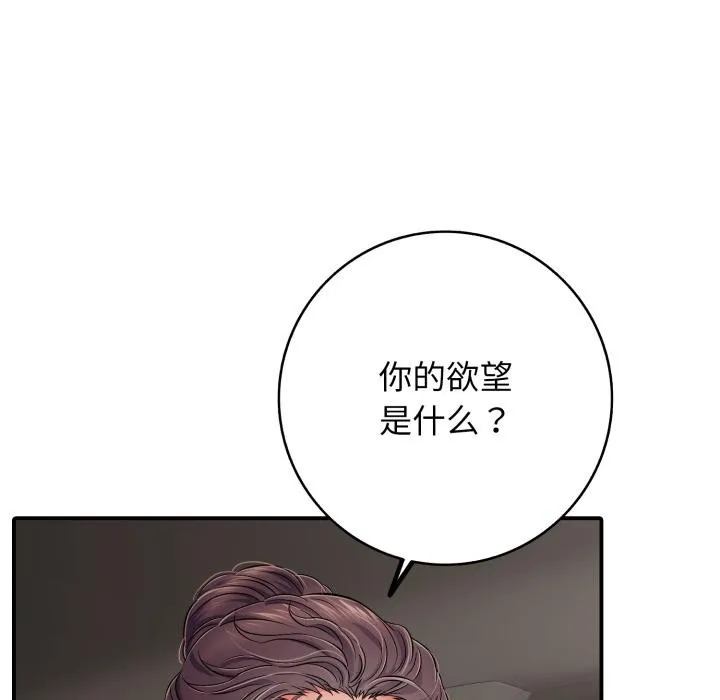 再爱我一次 第46話 第189页