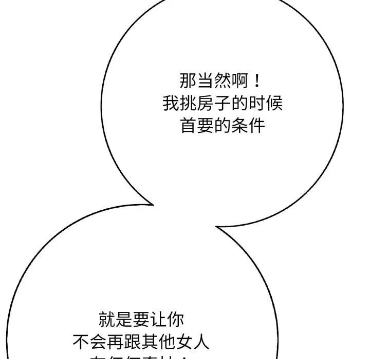 再爱我一次 第46話 第250页