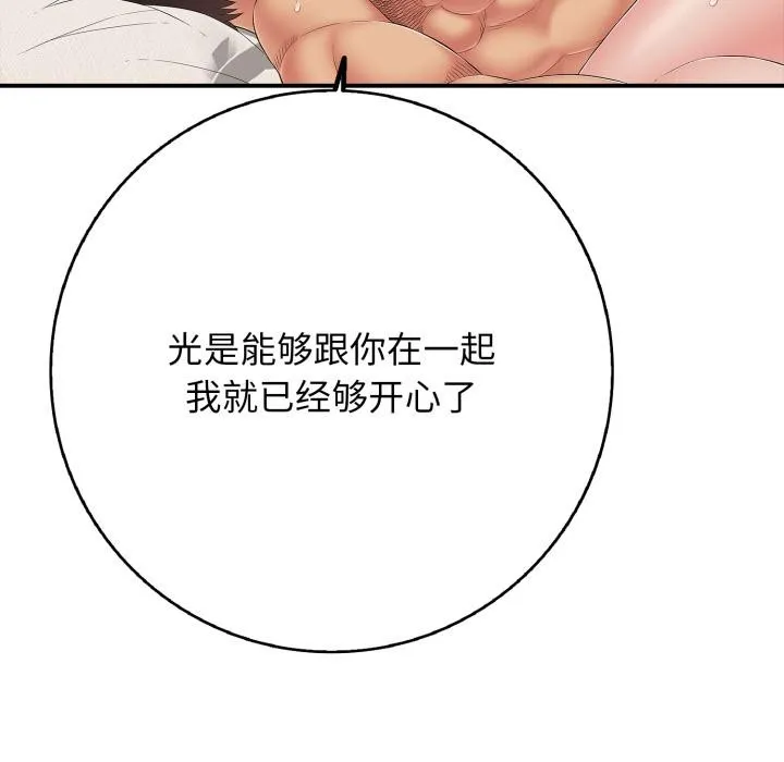 再爱我一次 第46話 第240页