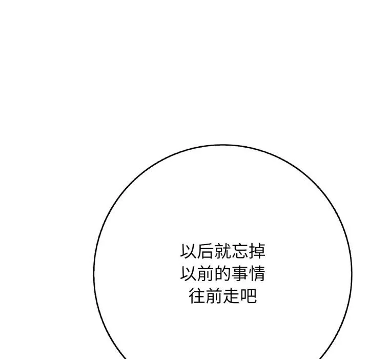 再爱我一次 第46話 第241页