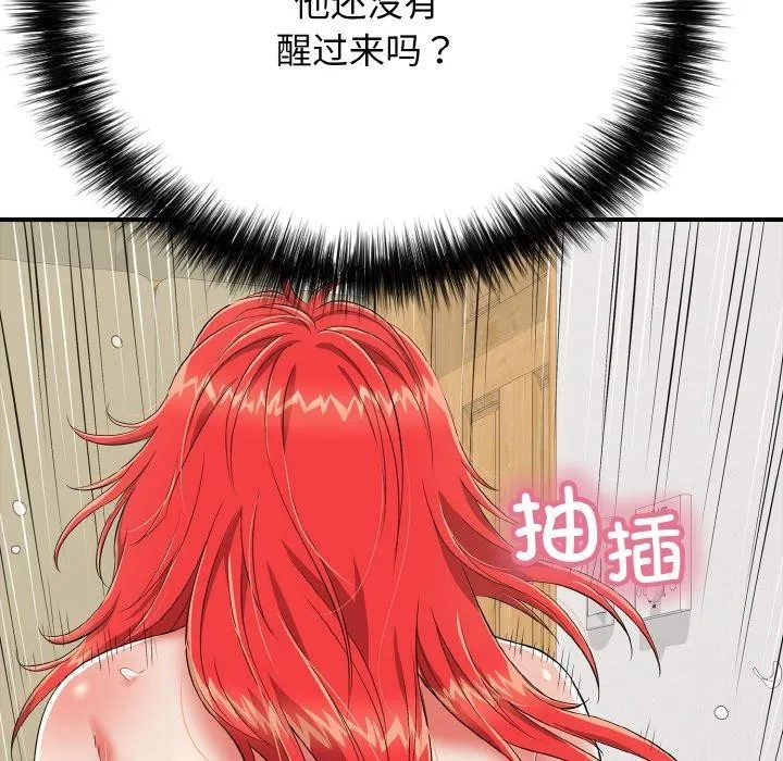 再爱我一次 第16話 第43页