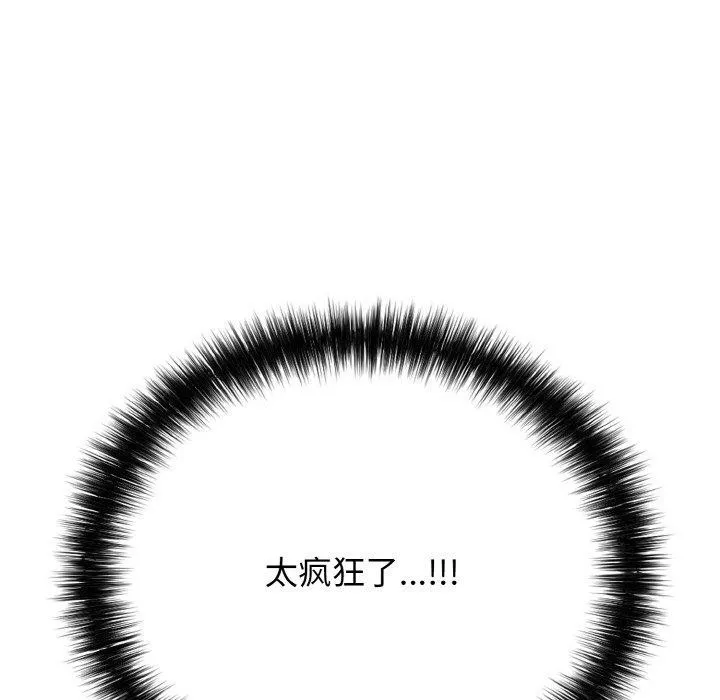 再爱我一次 第16話 第156页