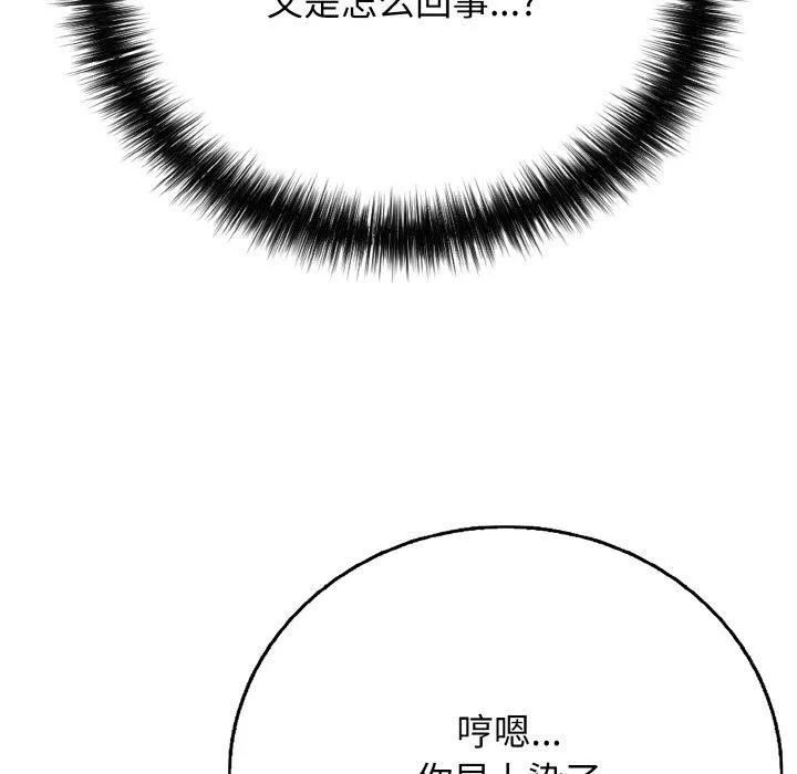 再爱我一次 第16話 第121页