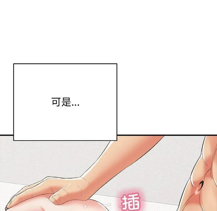 再爱我一次 第16話 第88页