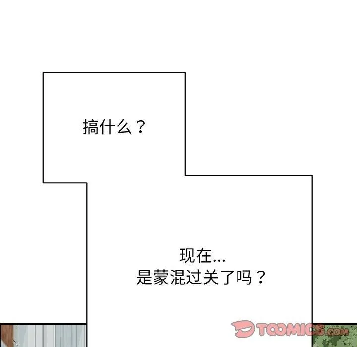 再爱我一次 第16話 第131页