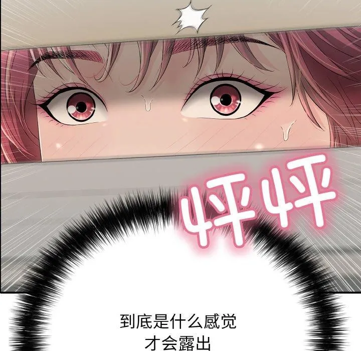 再爱我一次 第16話 第193页