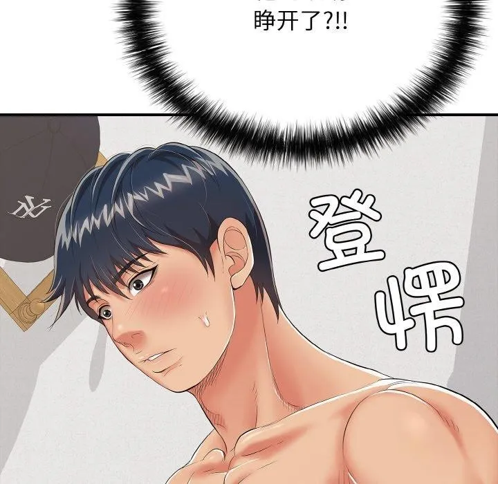 再爱我一次 第16話 第93页