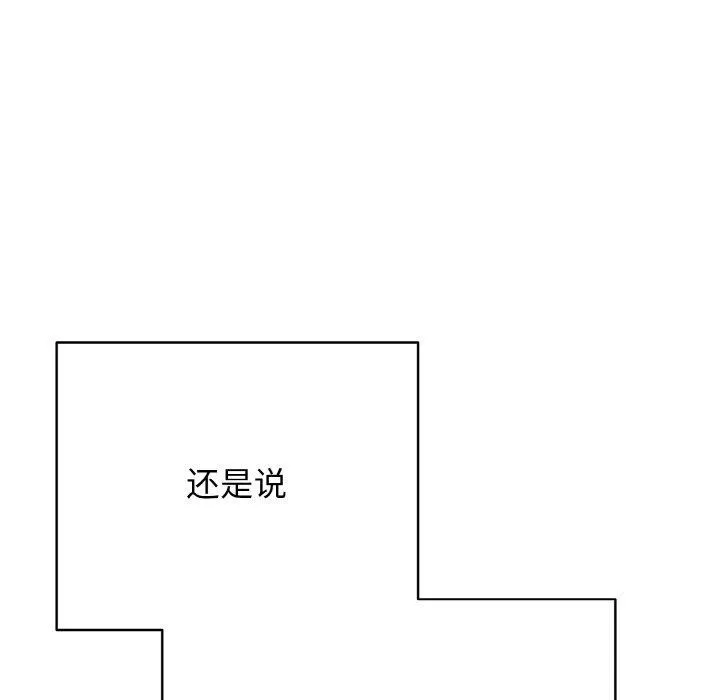 再爱我一次 第16話 第23页