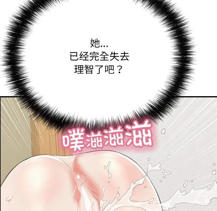 再爱我一次 第16話 第65页