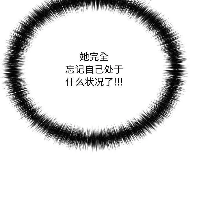 再爱我一次 第16話 第67页