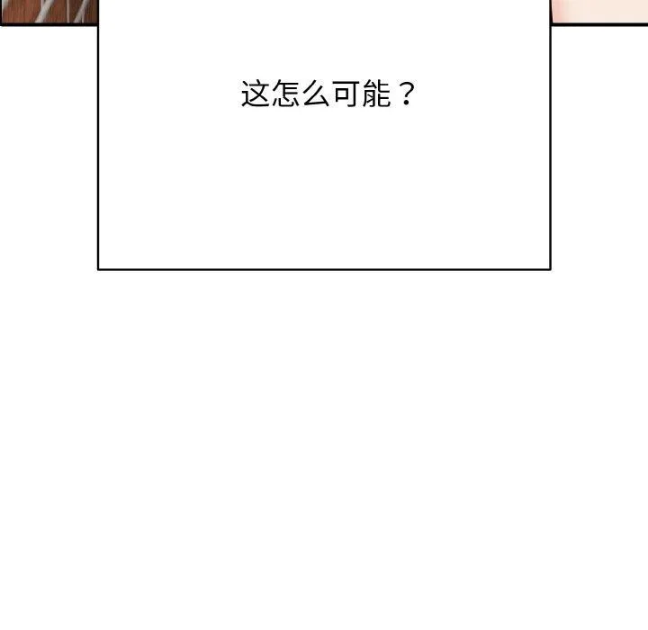 再爱我一次 第16話 第134页