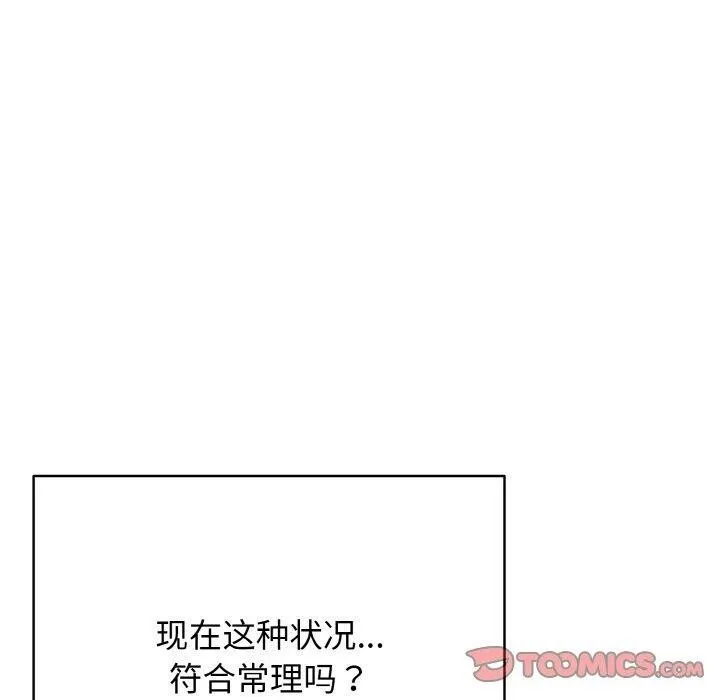 再爱我一次 第16話 第20页