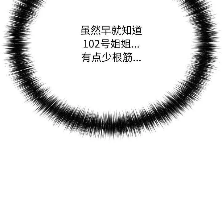 再爱我一次 第16話 第158页