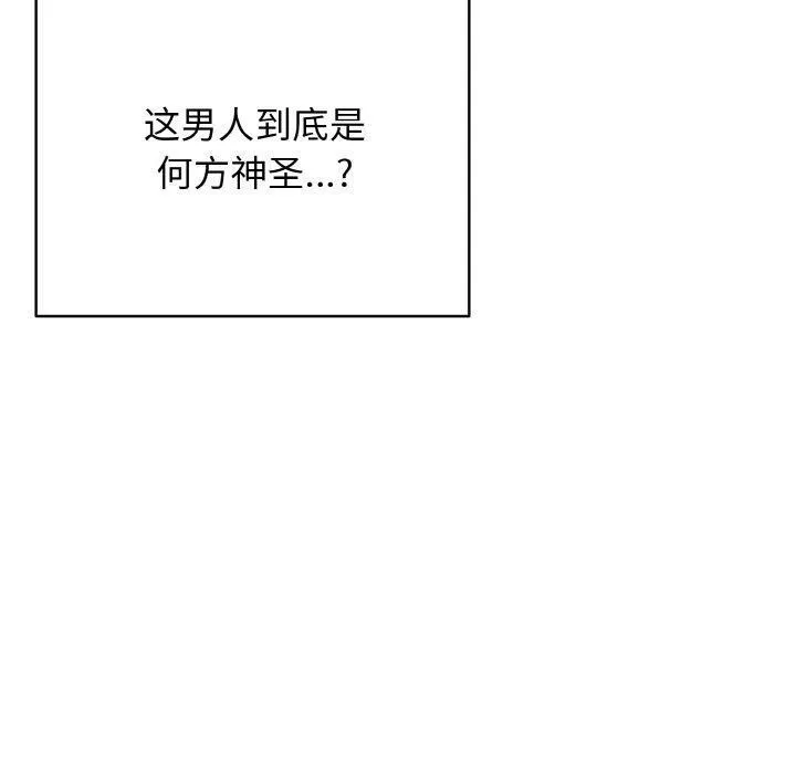 再爱我一次 第16話 第10页