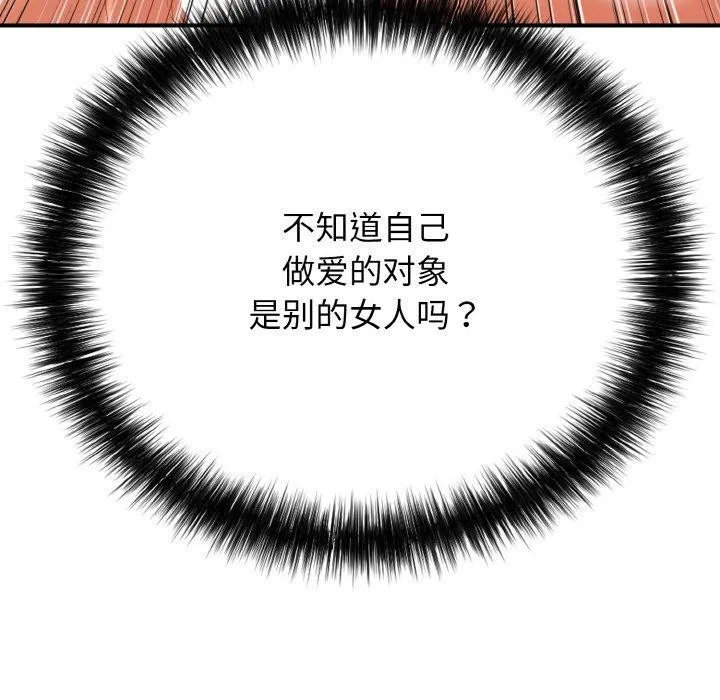 再爱我一次 第16話 第38页
