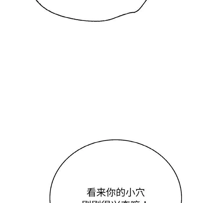再爱我一次 第16話 第79页